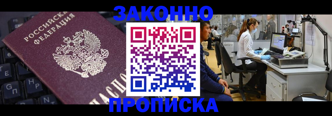 временная регистрация в Похвистнево