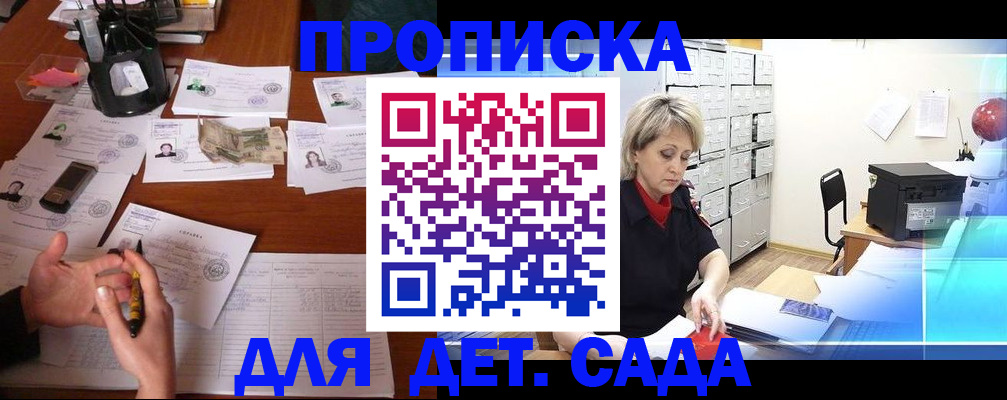 прописка штамп в Похвистнево