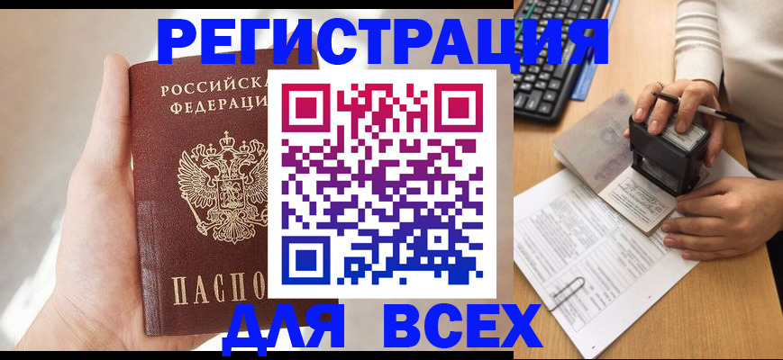 прописка 2025 в Похвистнево