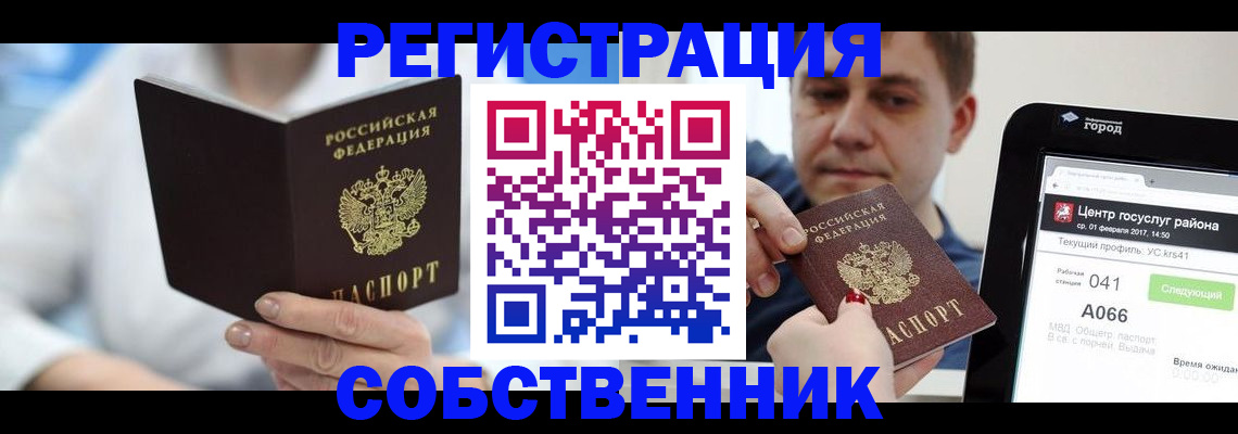 прописка поиск в Похвистнево