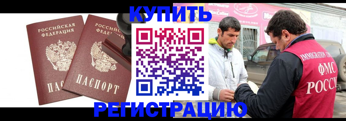 временная регистрация недорого в Похвистнево