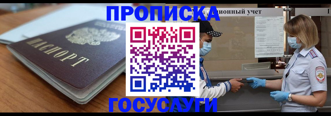 прописка гарантия в Похвистнево